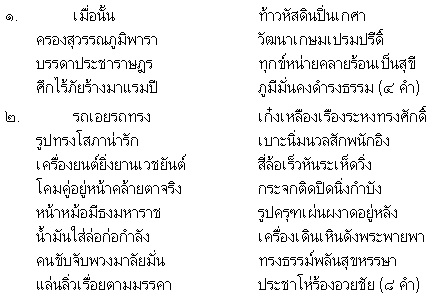 กลอนสุภาพ